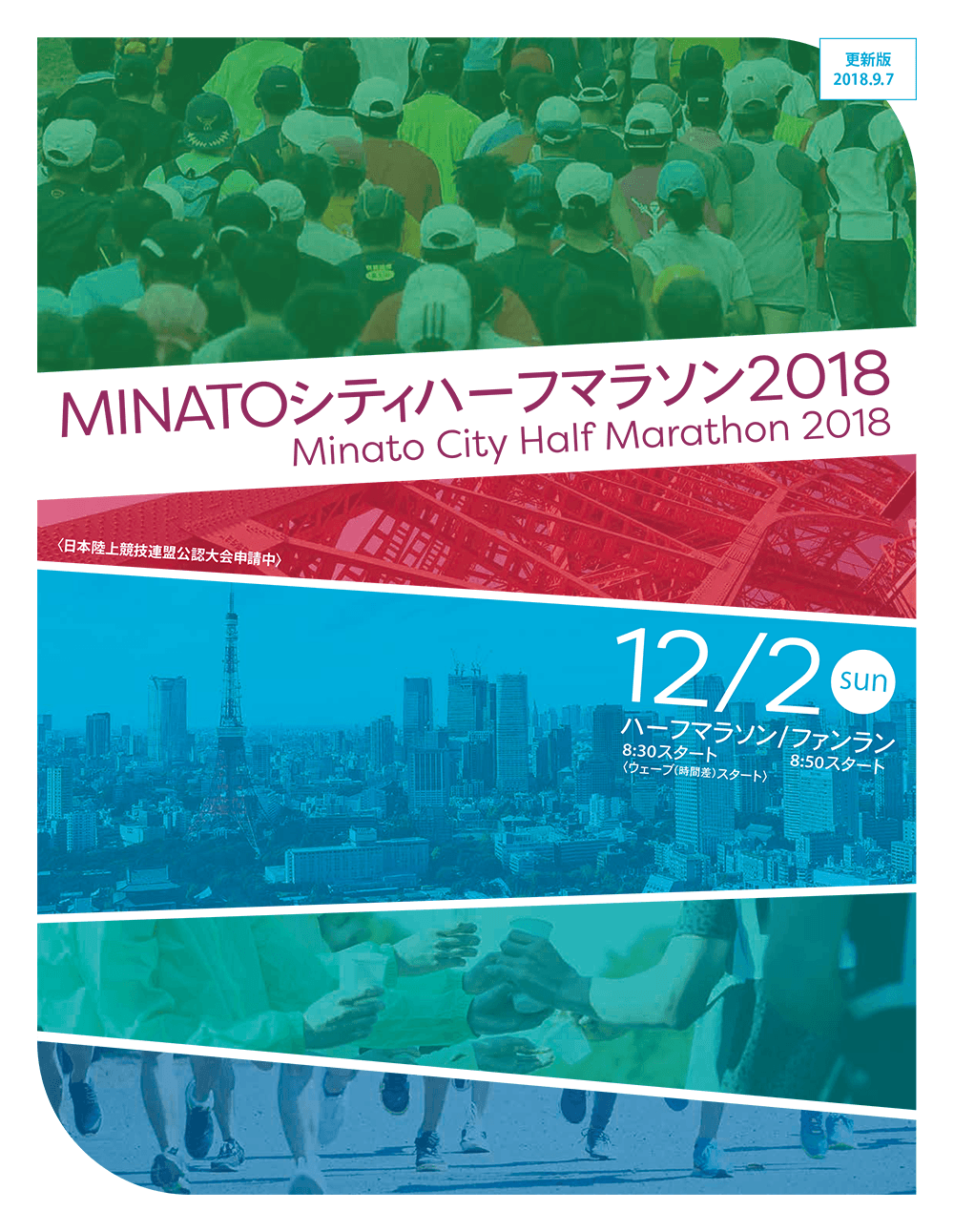 Minato City Half Marathon 2018